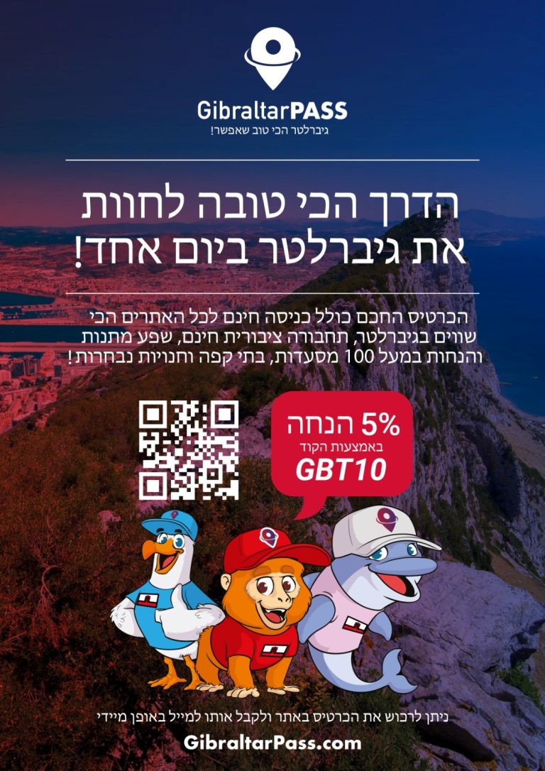 גיברלטר פאס